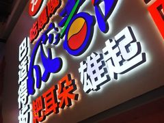 -川正旺江湖菜(三元桥店)