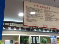 -中百仓储(古田路店)