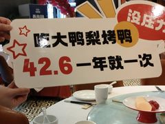 -大鸭梨烤鸭(甘家口店)