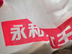-永和大王(宜山店)