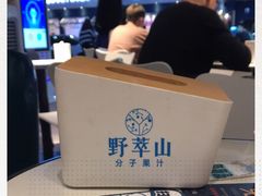 -野萃山·潮汕厚果汁(十亩地店)