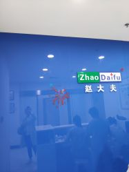 -赵大夫减肥