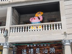 -汕头市小公园