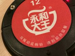 -永和大王(浦东南路店)