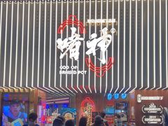 门面-啫神·广州地标美食(北京路店)