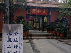 -昆明市金殿名胜区