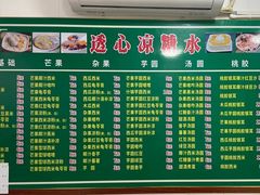 -透心凉糖水(听海居店)