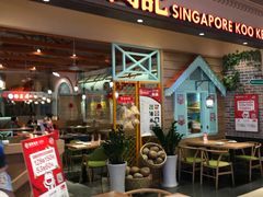 门面-新加坡高记KOO KEE Restaurant(盈科店)