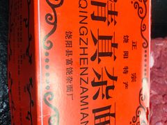 -清真·京华源铜锅涮肉(丰庆店)