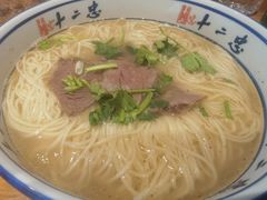 -十二忠手拉面(燎原街店)