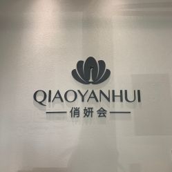 -俏妍会·科技美容中心