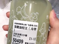 -野萃山·潮汕厚果汁(十亩地店)