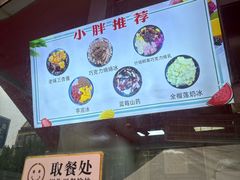 -小胖老味刨冰