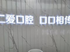 -武汉仁爱口腔(光谷店)