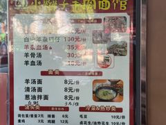 -小辫子羊肉面馆(周东店)