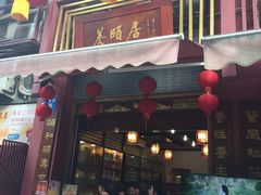 -十三行国医馆