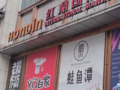 -红鼎国际名苑-C座