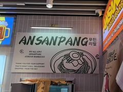 -安又胖韩国烤肉(泰达永旺店)