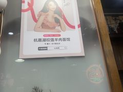 -杭嘉湖咬强羊肉面馆(永兴路总店)