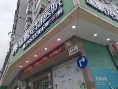 -瑞鹏宠物医院·微创内窥镜·骨外科·牙科(翠竹分院)