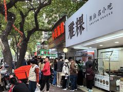 -小吴肠粉