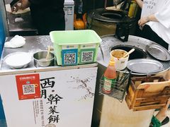 -裕丰西湖干菜饼