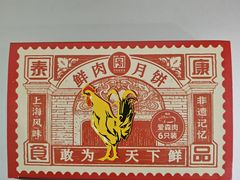 -泰康食品(南京东路店)