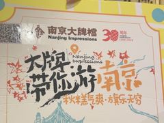 -南京大牌档(崇文门国瑞店)