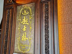 -起士林大饭店(小白楼店)