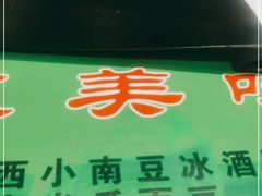 -令氏家外家周秦食府(高新店)