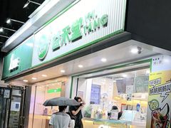 -益禾堂·黑糖珍珠奶茶(下梅林店)