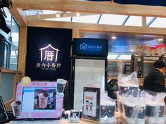 -厝内小眷村(西单大悦城店)