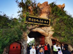 -大槐树寻根祭祖园