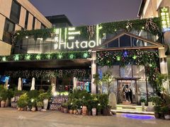 -胡桃里音乐酒馆(曲江店)