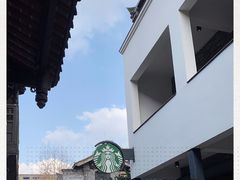 -星巴克臻选(成都宽窄巷子店)