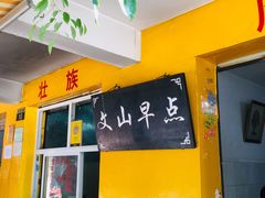 -文山荷鲜居(翠湖店)