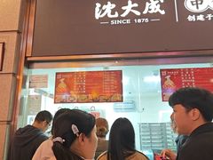 -沈大成(南京东路店)