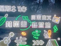 -林栖谷森林康养度假区