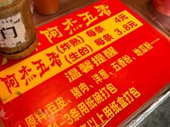 -八市阿杰五香(大元路分店)