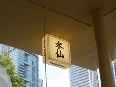 -BeauTea水仙(coco park店)