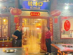 门面-较场口火锅(九街店)
