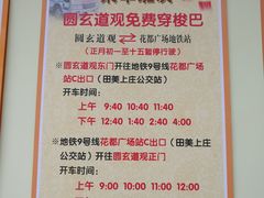 交通指引-广东圆玄道观