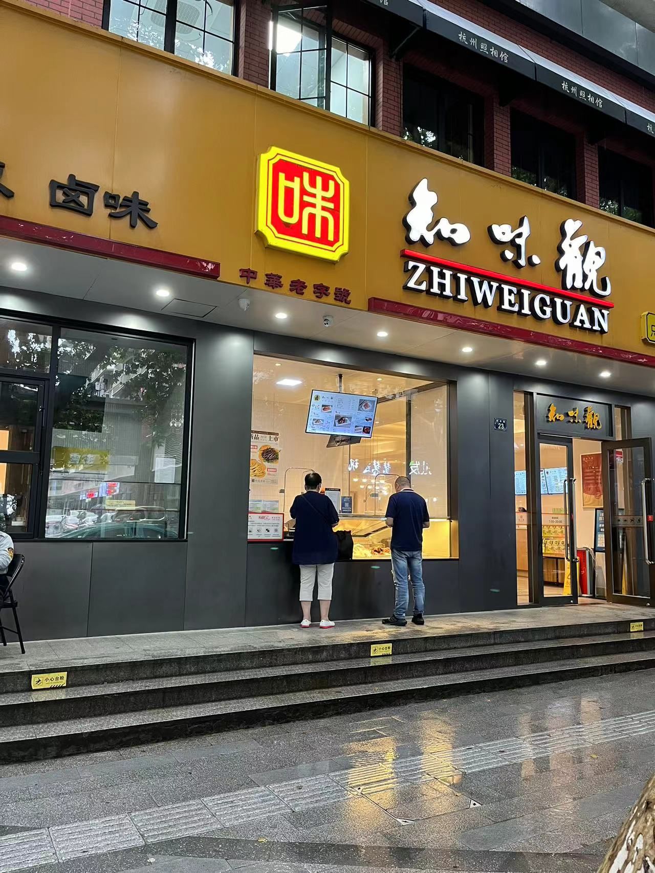 百年老店知味观