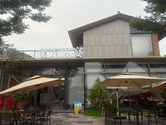 -食光慢宴·安吉土菜馆