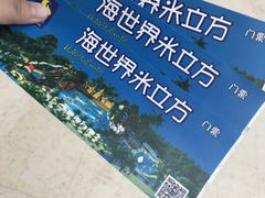 -天山海世界·米立方