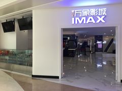 门面-万象影城(深圳布吉万象汇IMAX店)