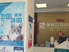 -美联众合爱康动物医院•复杂内科•肿瘤科•牙科•腔镜诊疗中心