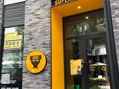 -超级猩猩健身·团课·瑜伽(花园道店)