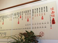 菜单-佳面馆·竹升云吞面·爽鱼皮·牛腩面(易发店)