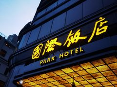-上海国际饭店